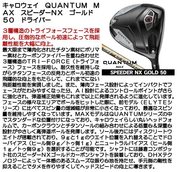 Callaway（キャロウェイ） QUANTUM （クアンタム） MAX ドライバー