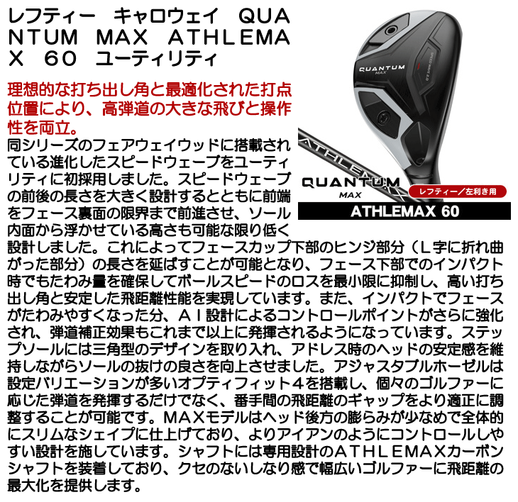 Callaway（キャロウェイ） レフティー QUANTUM （クアンタム） MAX