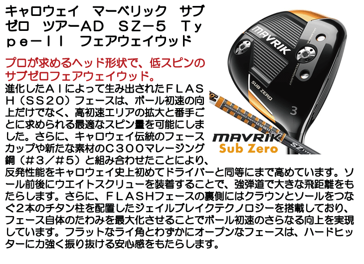 Callaway キャロウェイ マーベリック サブ ゼロ ツアーAD SZ-5