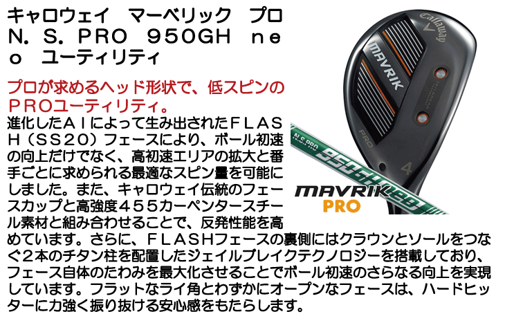 Callaway - キャロウェイ マーベリック PRO ユーティリティ 4U 950GH neo Callaway キャロウェイ マーベリック プロ N.S.PRO 950GH neo