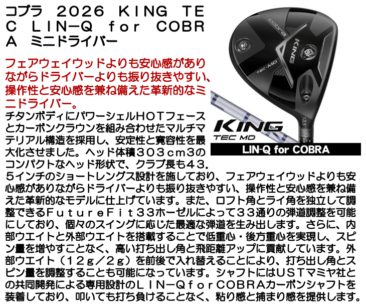 COBRA（コブラ） KING TEC MINI ドライバー キング テック ミニ LIN-Q