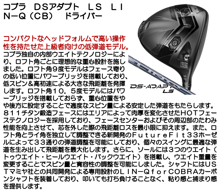 COBRA（コブラ） DSアダプト LS ドライバー LIN-Q for Cobra 右利き用