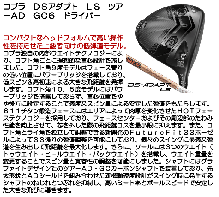 COBRA（ゴルフ） コブラ DSアダプト LS ドライバー ツアーAD GC