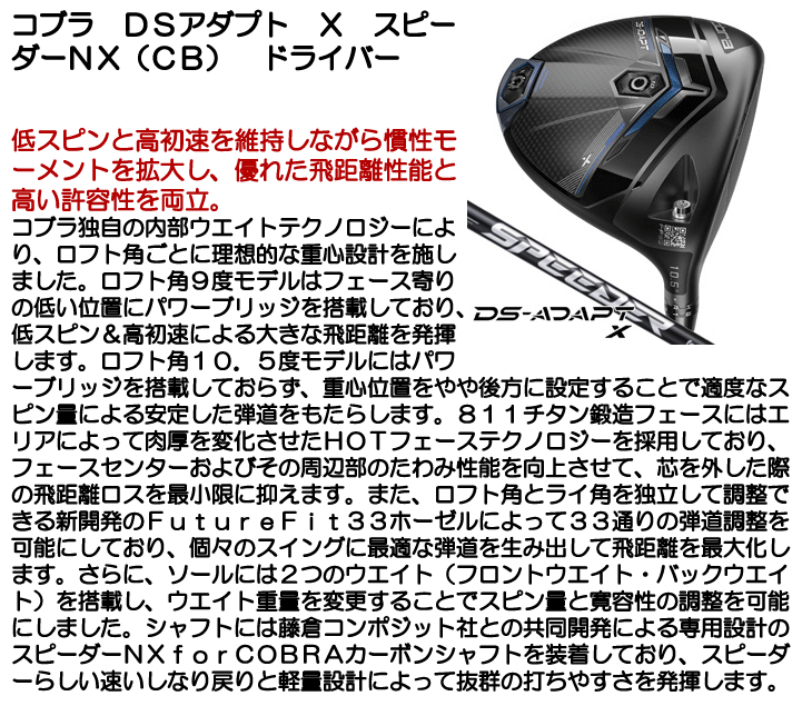 COBRA（コブラ） DSアダプト X ドライバー スピーダー NX for Cobra 右