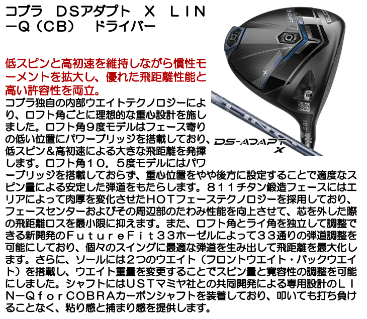 コブラ DSアダプト X FW LIN-Q for Cobra 2本　超美品 楽天市場】コブラ DS-ADAPT DS-ADAPT X フェアウェイウッド LIN