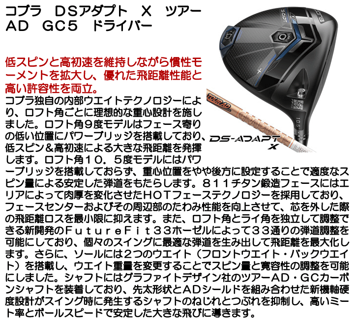 COBRA（ゴルフ） コブラ DSアダプト X ドライバー ツアーAD GC 5 右