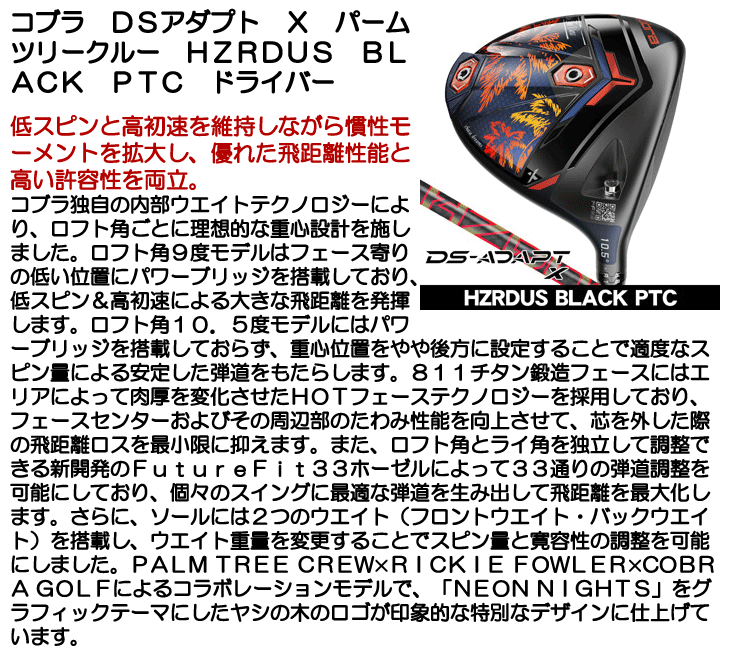 COBRA（コブラ） DSアダプト X パームツリークルー ドライバー HZRDUS