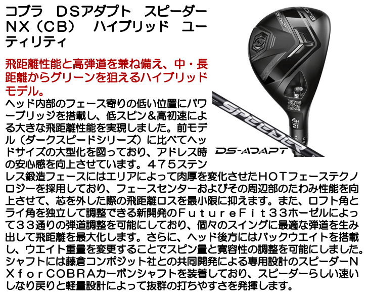 COBRA（ゴルフ） コブラ DSアダプト ハイブリッド
