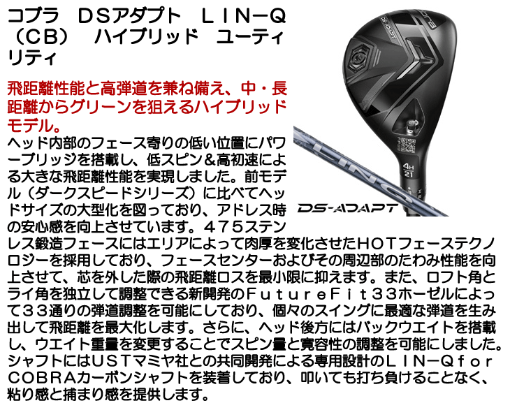 COBRA（コブラ） DSアダプト ハイブリッド ユーティリティ LIN-Q for