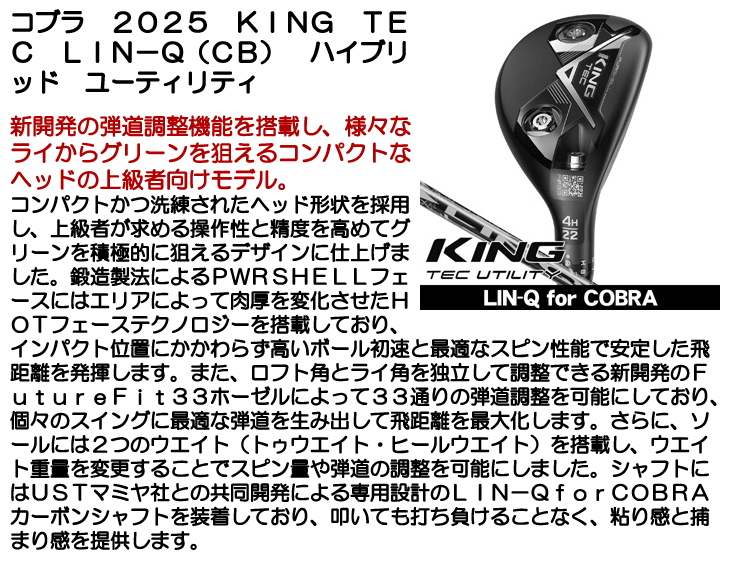 COBRA（ゴルフ） コブラ 2025 KING TEC ハイブリッド