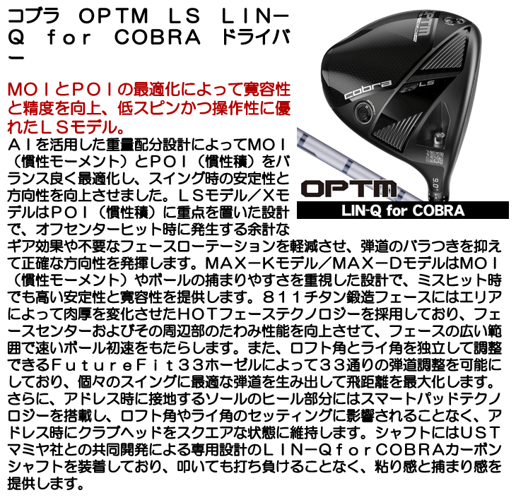 COBRA（コブラ） OPTM（オプティム）LS ドライバー LIN-Q for Cobra 右