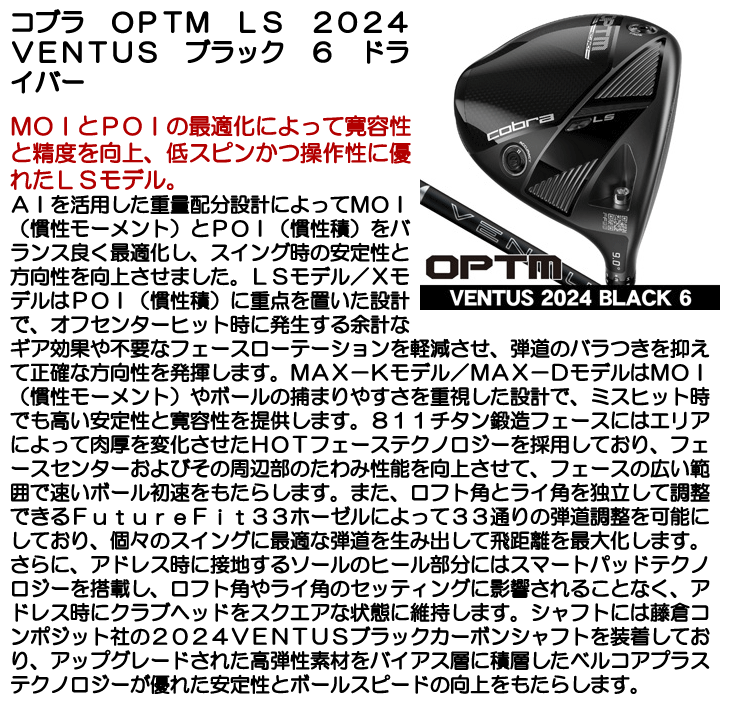 COBRA（コブラ） OPTM（オプティム）LS ドライバー 24 VENTUS BLACK 6