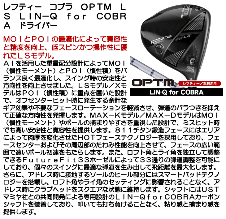 COBRA（コブラ） レフティー OPTM （オプティム） LS ドライバー LIN-Q
