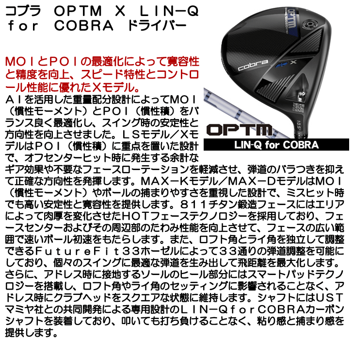 COBRA（コブラ） OPTM（オプティム）X ドライバー LIN-Q for Cobra 右