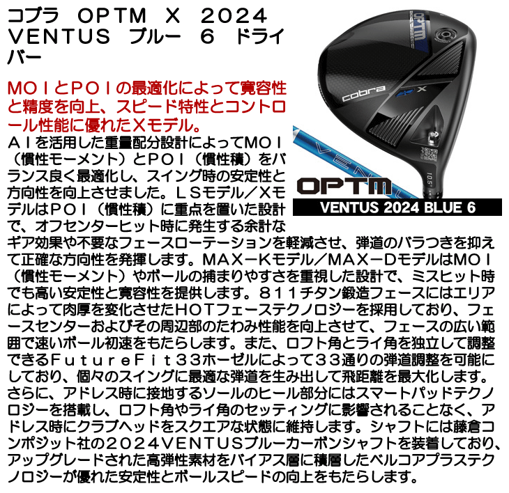 COBRA（コブラ） OPTM（オプティム）X ドライバー 24 VENTUS BLUE 6 右