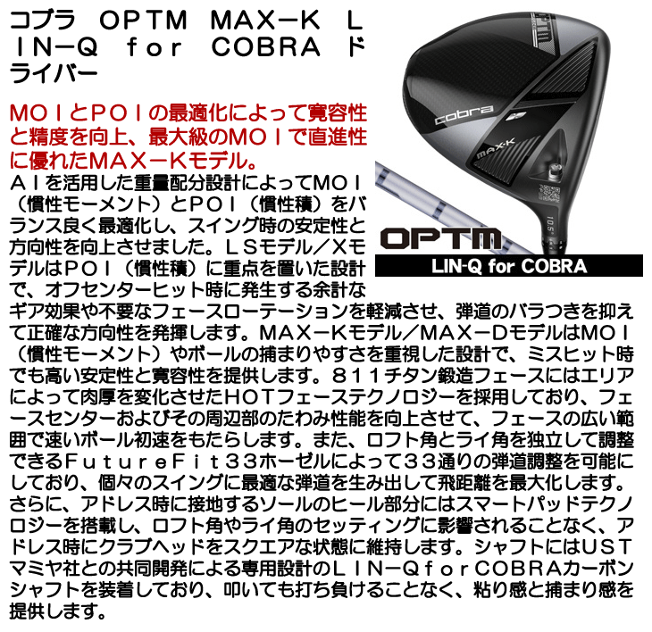 COBRA OPTM max-k 9.0° LINQ s コブラ　オプティム OPTM MAX-K Driver – COBRA Golf