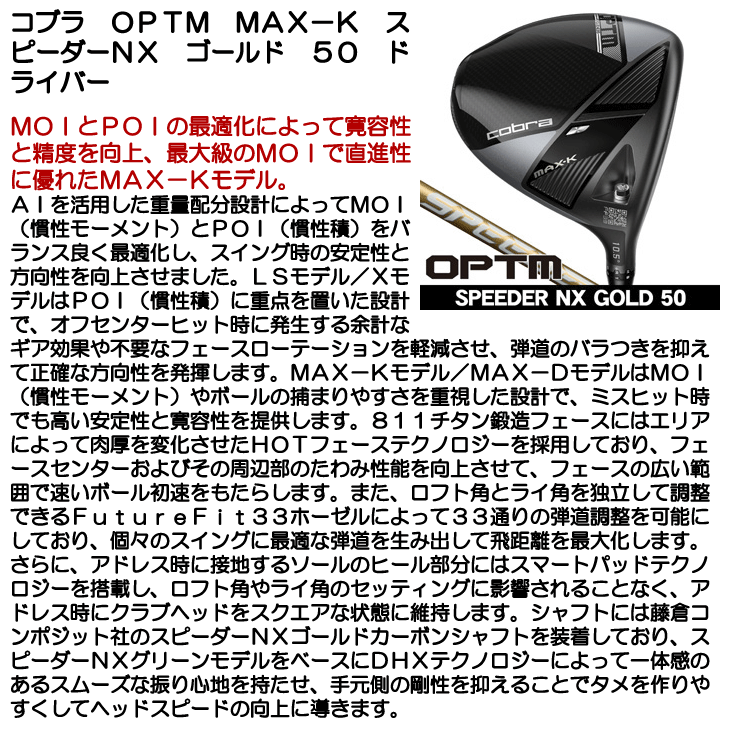 COBRA（コブラ） OPTM（オプティム）MAX-K ドライバー スピーダーNX 