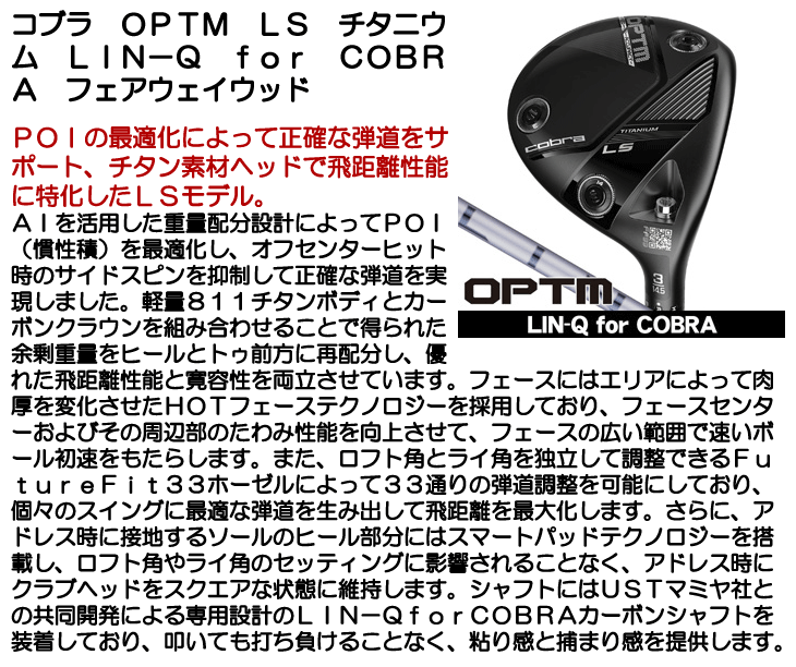 COBRA（コブラ） OPTM （オプティム） LS TITANIUM フェアウェイウッド