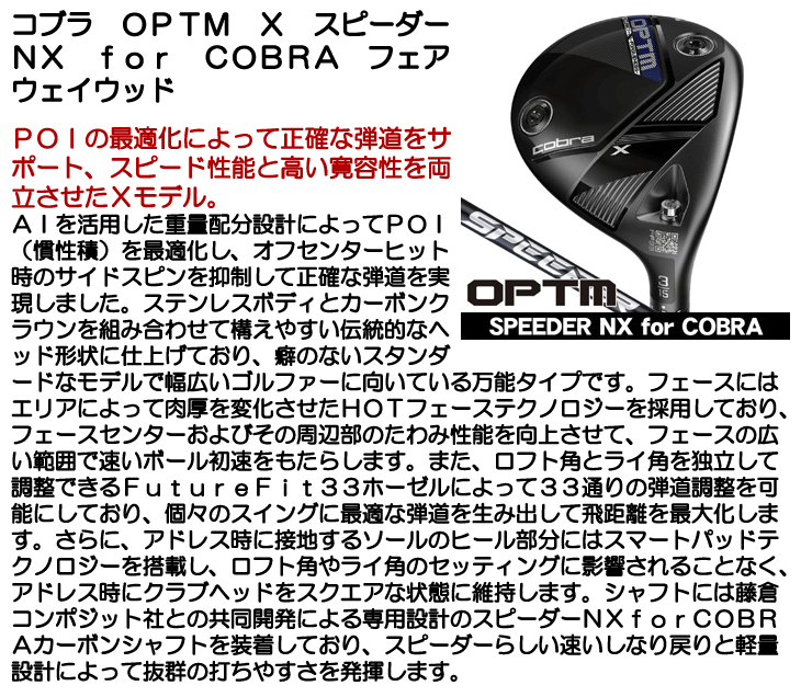 COBRA（コブラ） レフティー OPTM （オプティム） ユーティリティ LIN 