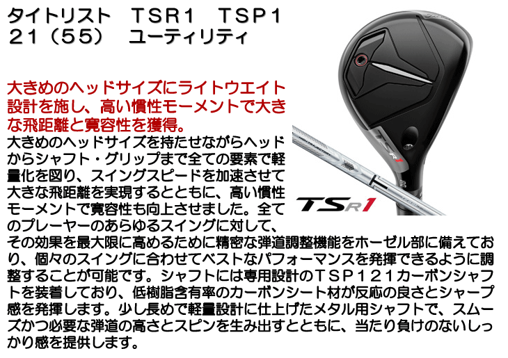Titleist タイトリスト TSR1 TSP121 55 カーボン ユーティリティ