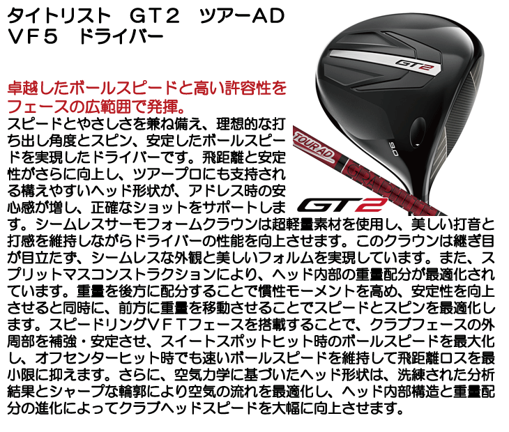 タイトリスト GT2 DR ドライバー Tour AD VF 5 ツアーエーディ 