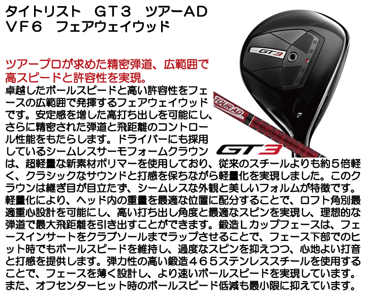 Titleist（タイトリスト） GT3 FW フェアウェイウッド Tour AD VF 6