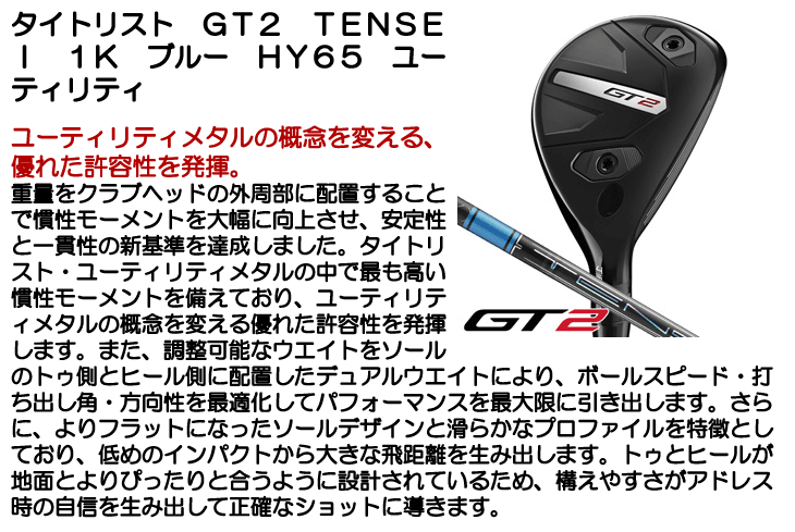 【新品】TENSEI 1K BLUE 65HY S ユーティリティタイトリスト Titleist タイトリスト GT2 ユーティリティ テンセイ 1K ブルー