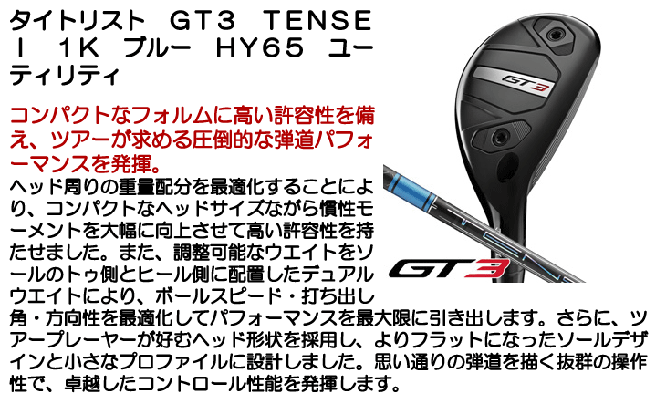 タイトリスト◇テンセイ 1K ブルー 65HY R 5UT Titleist（タイトリスト） GT3 ユーティリティ テンセイ 1K ブルー