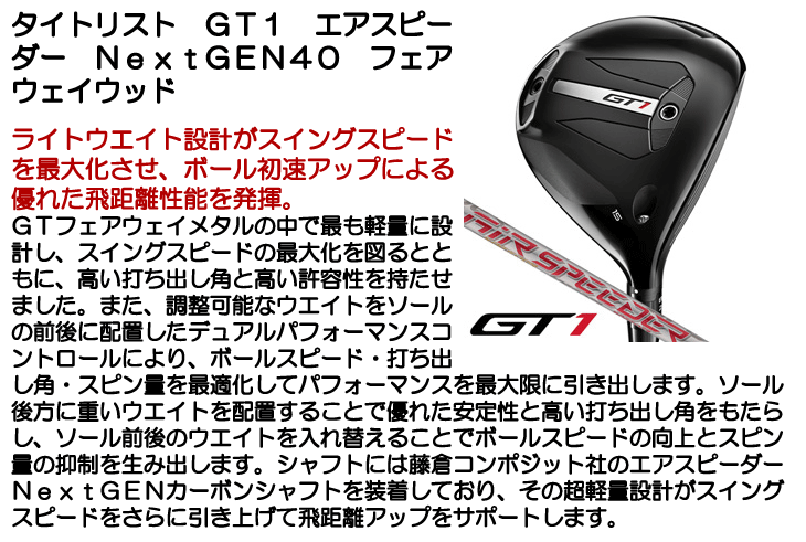 Titleist（タイトリスト） GT1 フェアウェイウッド エアスピーダー