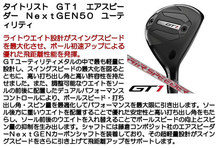 Titleist（タイトリスト） GT1 ユーティリティ エアスピーダー NEXT