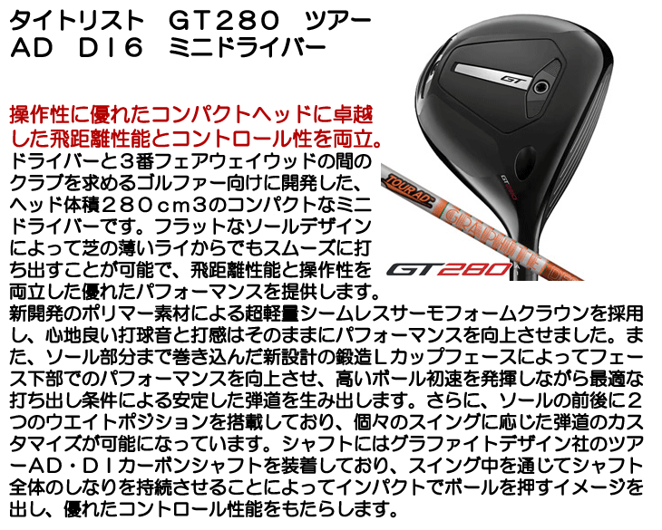 GT（Titleist） タイトリスト GT280 ミニドライバー ツアーAD