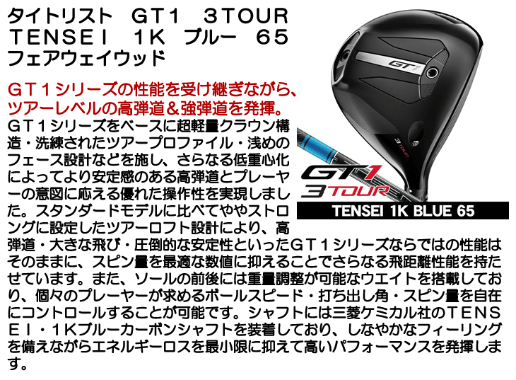 Titleist タイトリスト GT1 3TOUR フェアウェイウッド TENSEI 1K