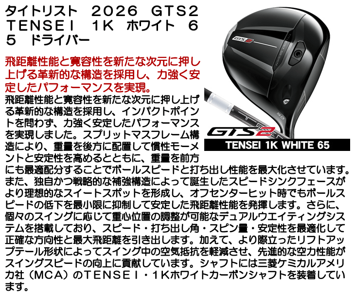 Titleist（タイトリスト） GTS2 ドライバー TENSEI 1K White 65 右利き
