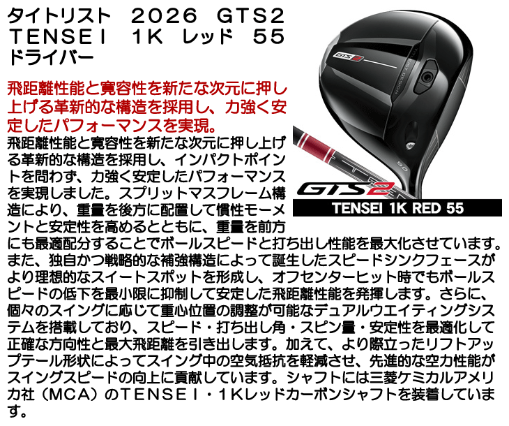 Titleist（タイトリスト） GTS2 ドライバー TENSEI 1K Red 55 右利き用