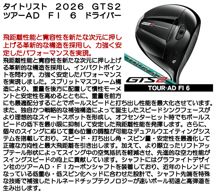 Titleist（タイトリスト） GTS2 ドライバー TOUR AD FI-6 右利き用
