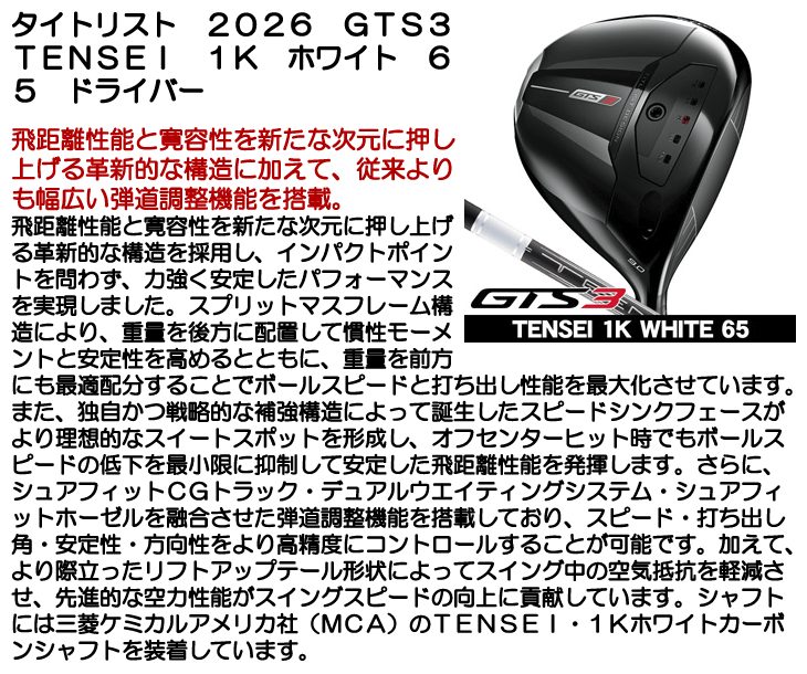Titleist（タイトリスト） GTS3 ドライバー TENSEI 1K White 65 右利き