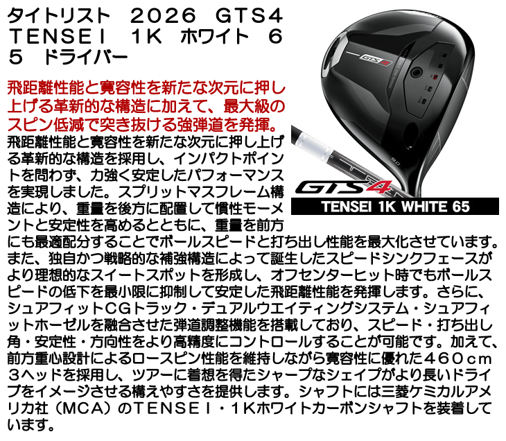 Titleist（タイトリスト） 予約受付中 GTS4 ドライバー TENSEI 1K