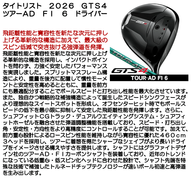 Titleist（タイトリスト） GTS4 ドライバー TOUR AD FI-6 右利き用