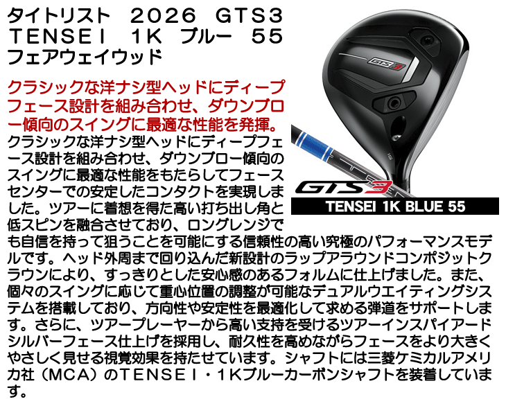 Titleist（タイトリスト） 予約受付中 GTS3 フェアウェイウッド TENSEI