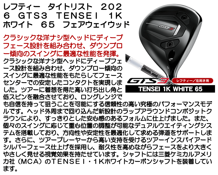 Titleist（タイトリスト） 予約受付中 レフティー GTS3 フェアウェイ