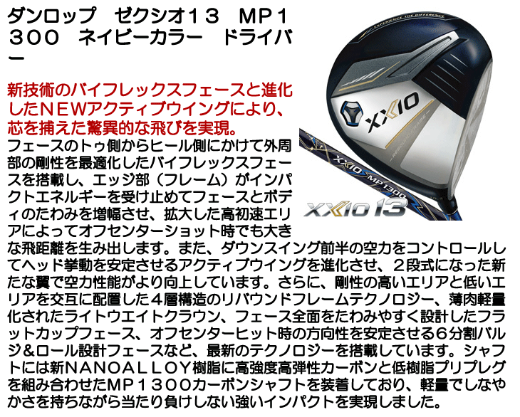 XXIO ダンロップ ゼクシオ13 XXIO13 MP1300 ネイビーカラー XXIO ダンロップ ゼクシオ13 XXIO13 MP1300 ネイビーカラー