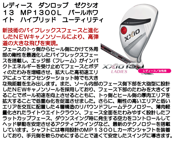 XXIO レディース ダンロップ ゼクシオ13 MP1300L パールホワイト