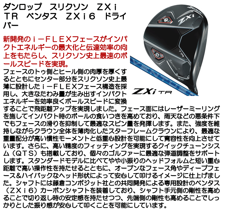 SRIXON ダンロップ スリクソン ZXi TR ベンタス ZXi6 ドライバー 右