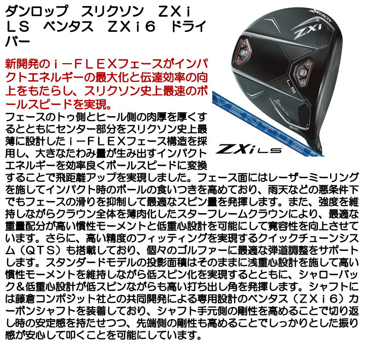 SRIXON ダンロップ スリクソン ZXi LS ベンタス ZXi6 ドライバー 右
