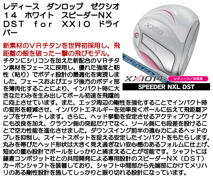 XXIO レディース ダンロップ ゼクシオ14 XXIO14 ホワイト ドライバー