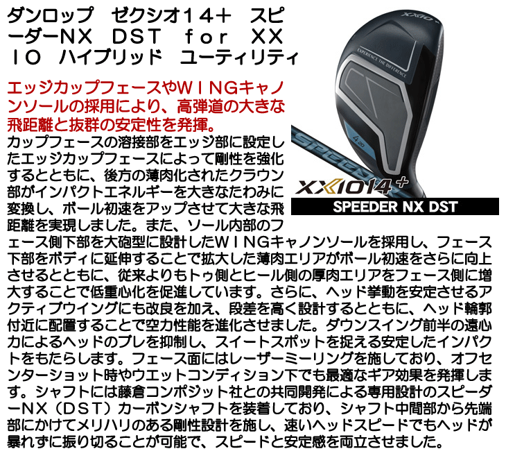 XXIO ダンロップ ゼクシオ14+ XXIO14+ ハイブリッド ユーティリティ