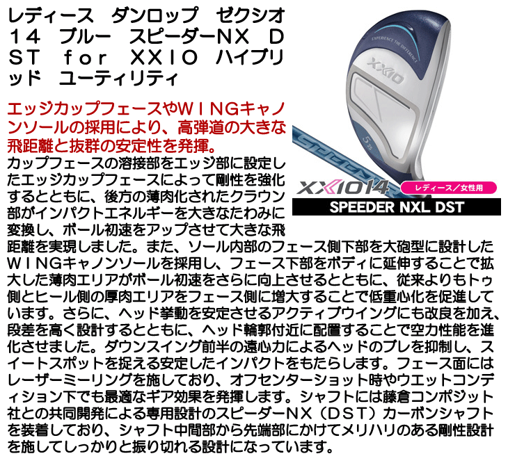 XXIO レディース ダンロップ ゼクシオ14 XXIO14 ブルー ハイブリッド