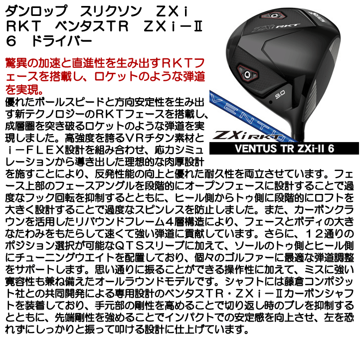 ZXi ダンロップ スリクソン RKT ドライバー VENTUS TR ZXi-II 6 右利き