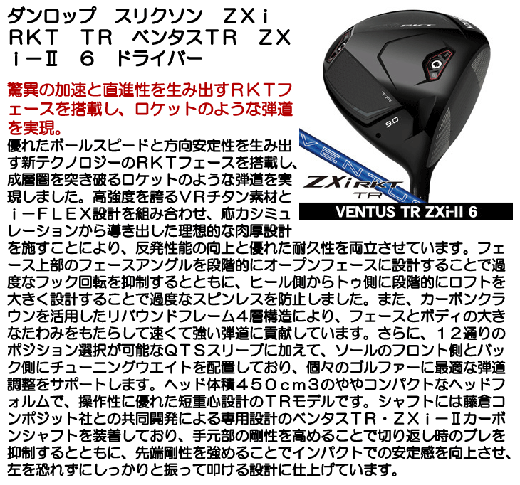 ZXi ダンロップ スリクソン RKT TR ドライバー VENTUS ZXi-II 6 右利き
