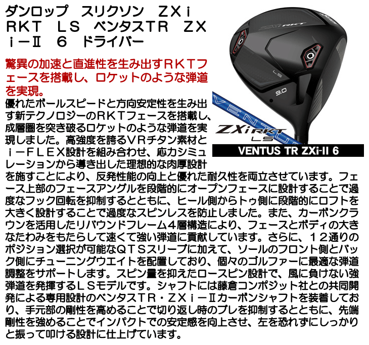 たーか ZXi ダンロップ スリクソン RKT LS ドライバー VENTUS TR ZXi-II 6 右